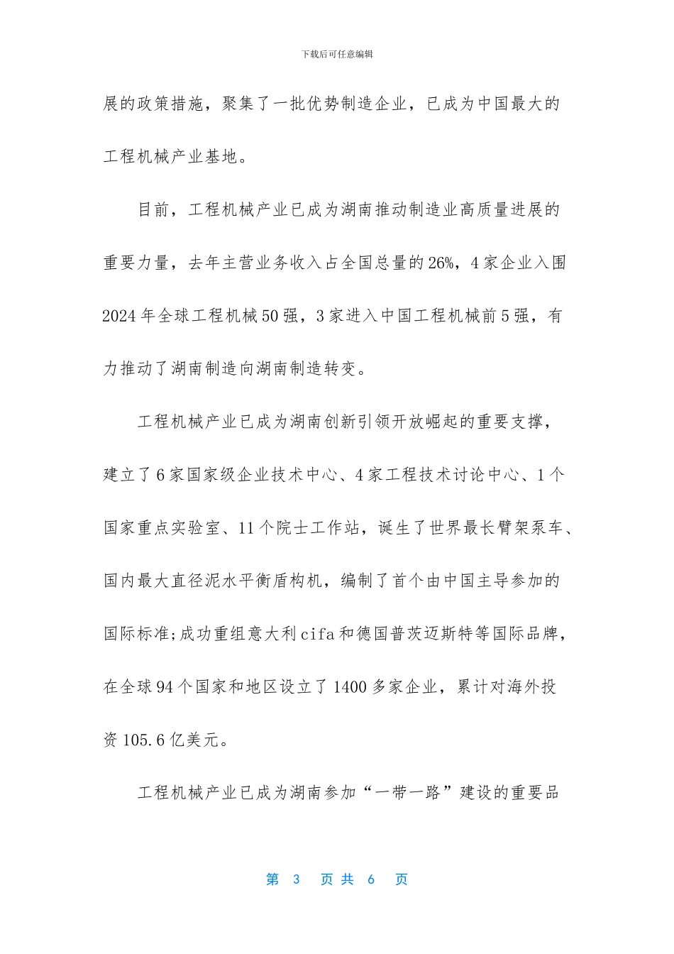 展览会开幕式上的致辞_第3页