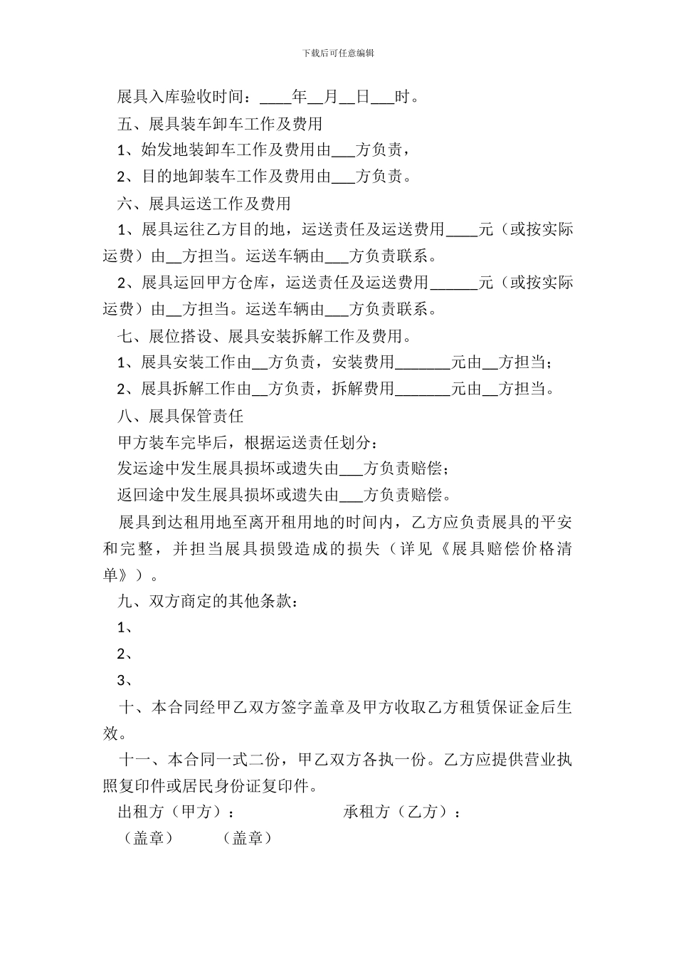 展览器具租用合同_第3页