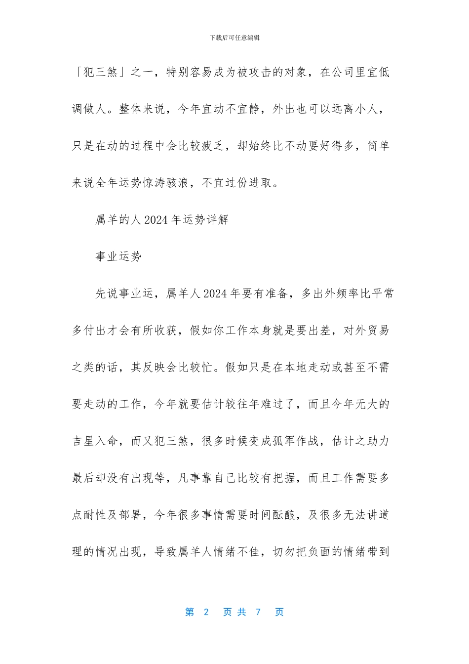 属羊2024年运势运程_第2页