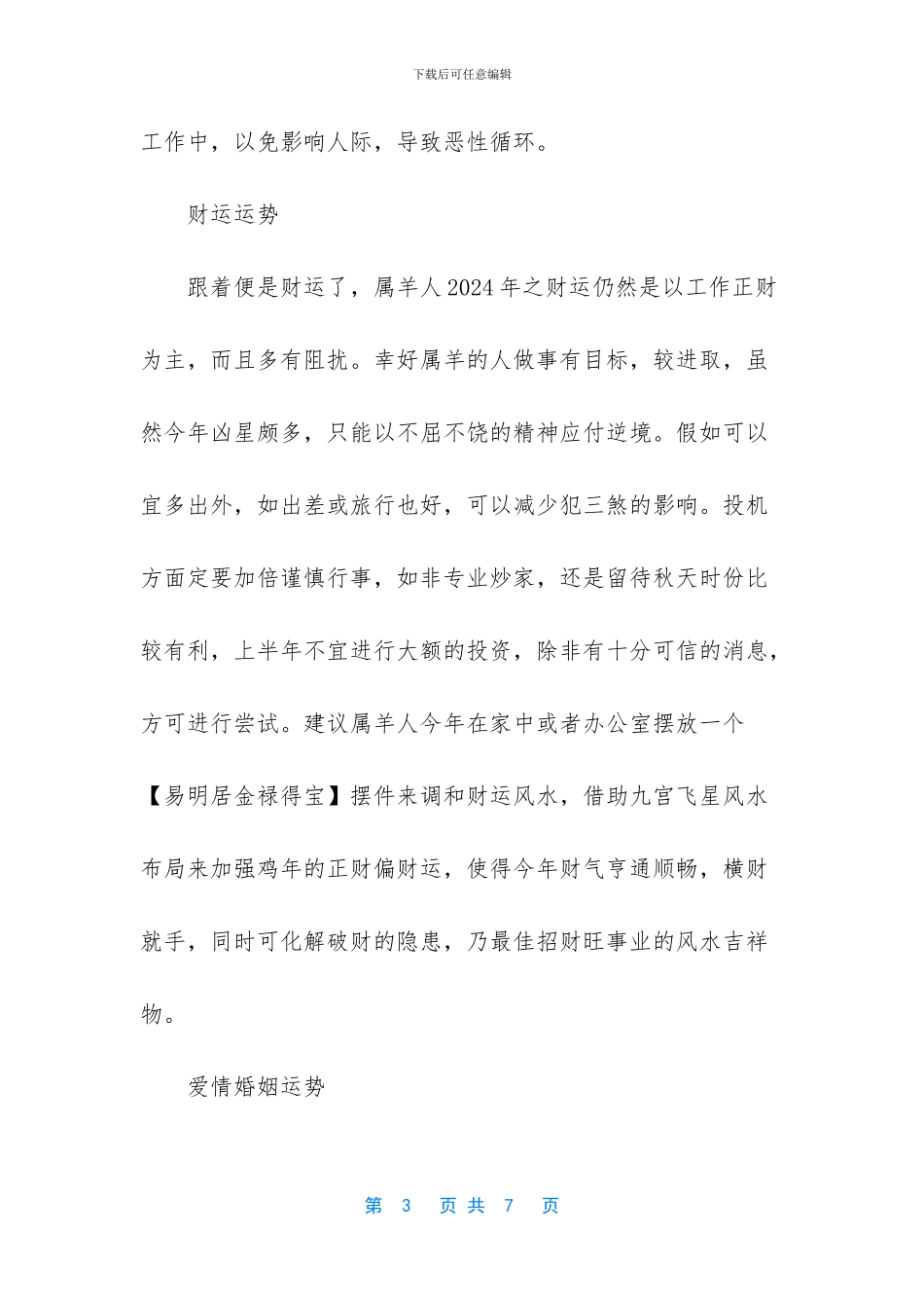 属羊2024年运势运程_第3页