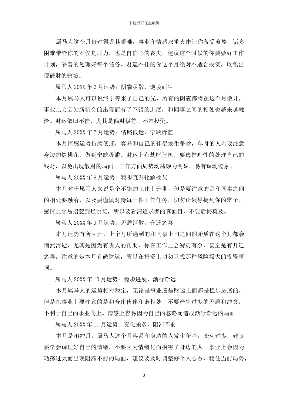属兔运势2024每月运势属马每月运势_第2页