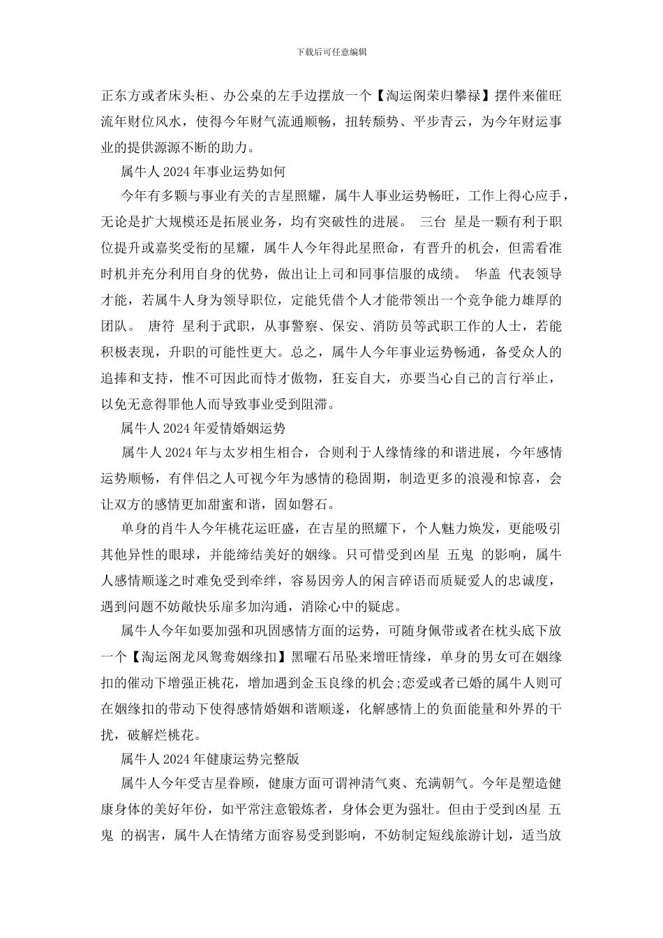 属牛的今年运势_第2页