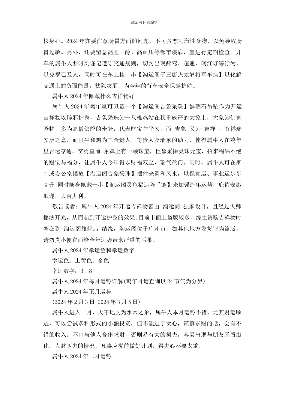 属牛的今年运势_第3页