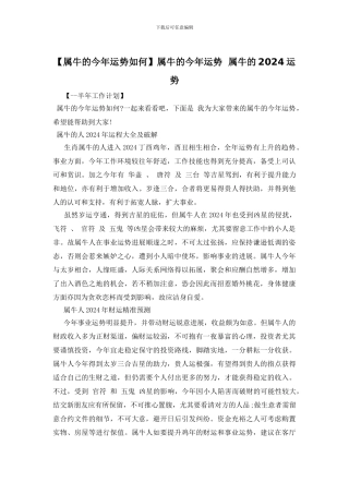 属牛的今年运势