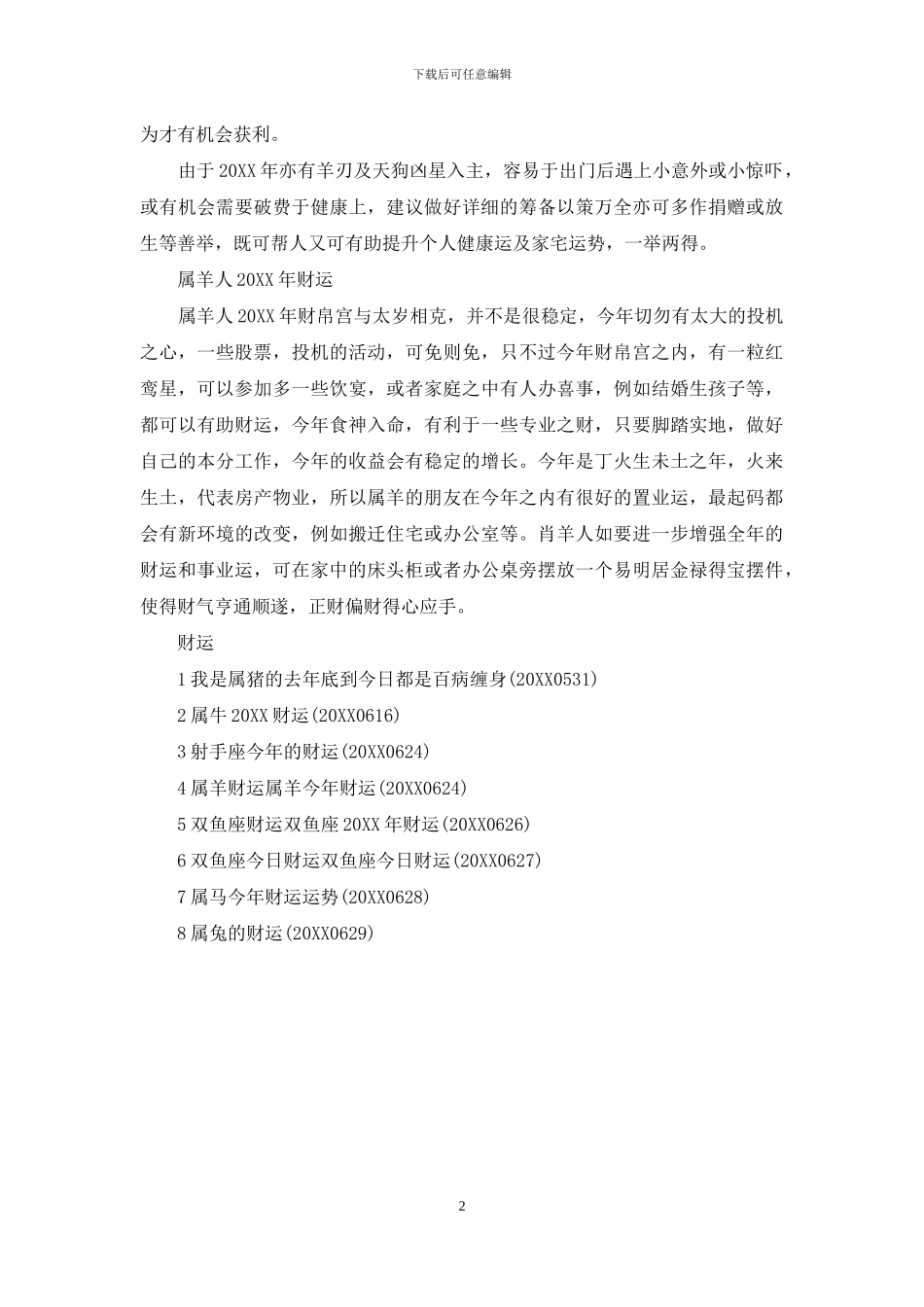 属羊的今年几月财运好_第2页