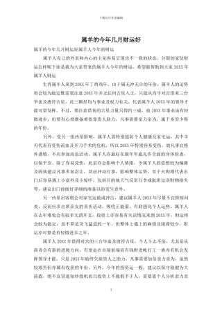 属羊的今年几月财运好