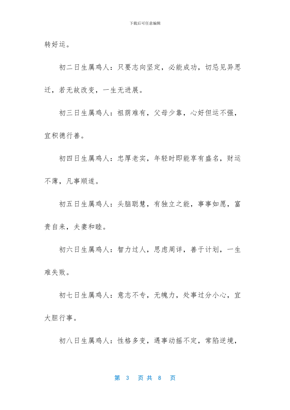 属鸡哪天出生最好_第3页