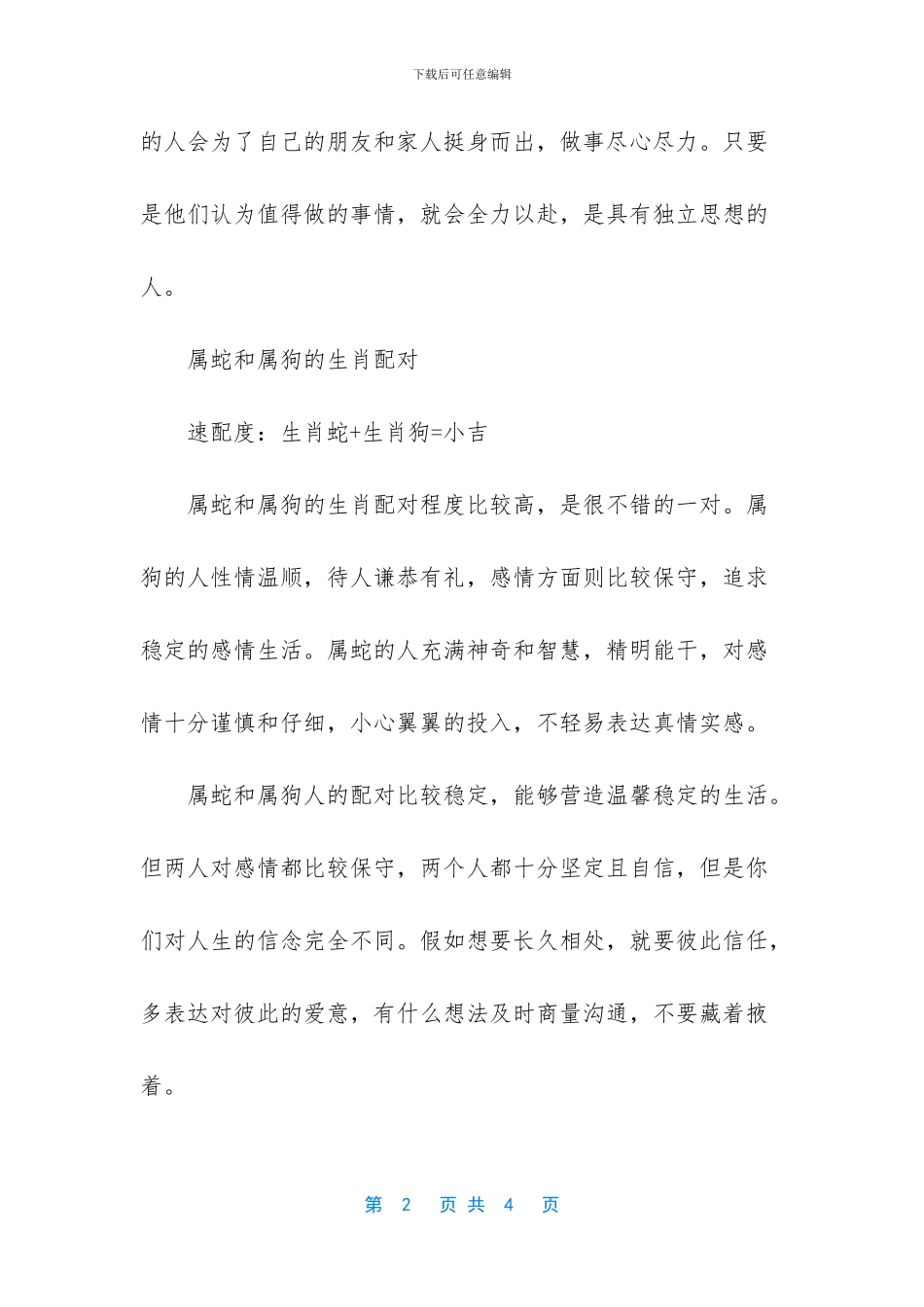 属蛇和属狗的爱情分析_第2页