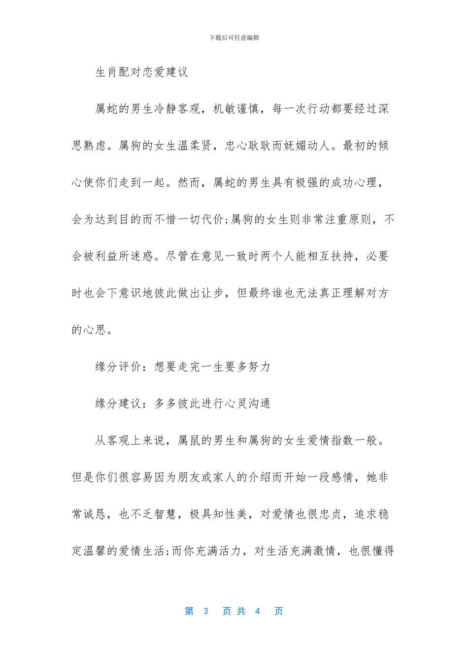 属蛇和属狗的爱情分析_第3页