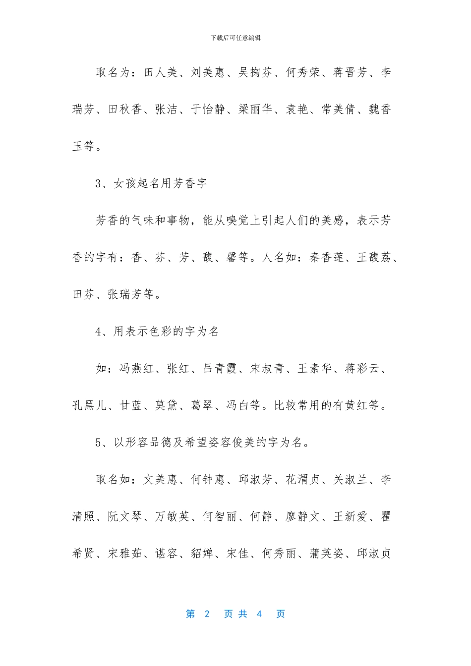 属鸡女孩的名字大全_第2页