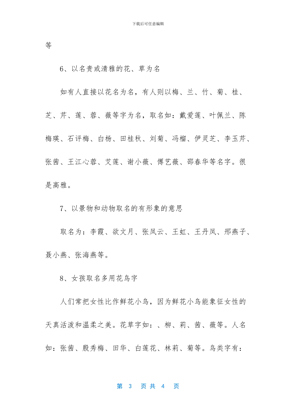 属鸡女孩的名字大全_第3页