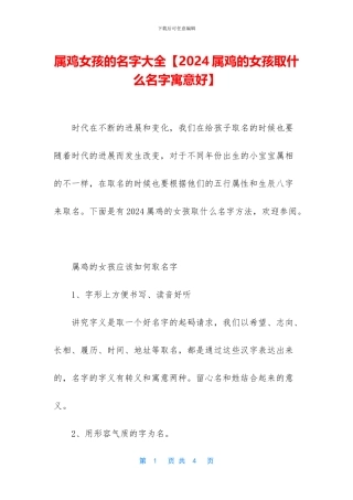 属鸡女孩的名字大全