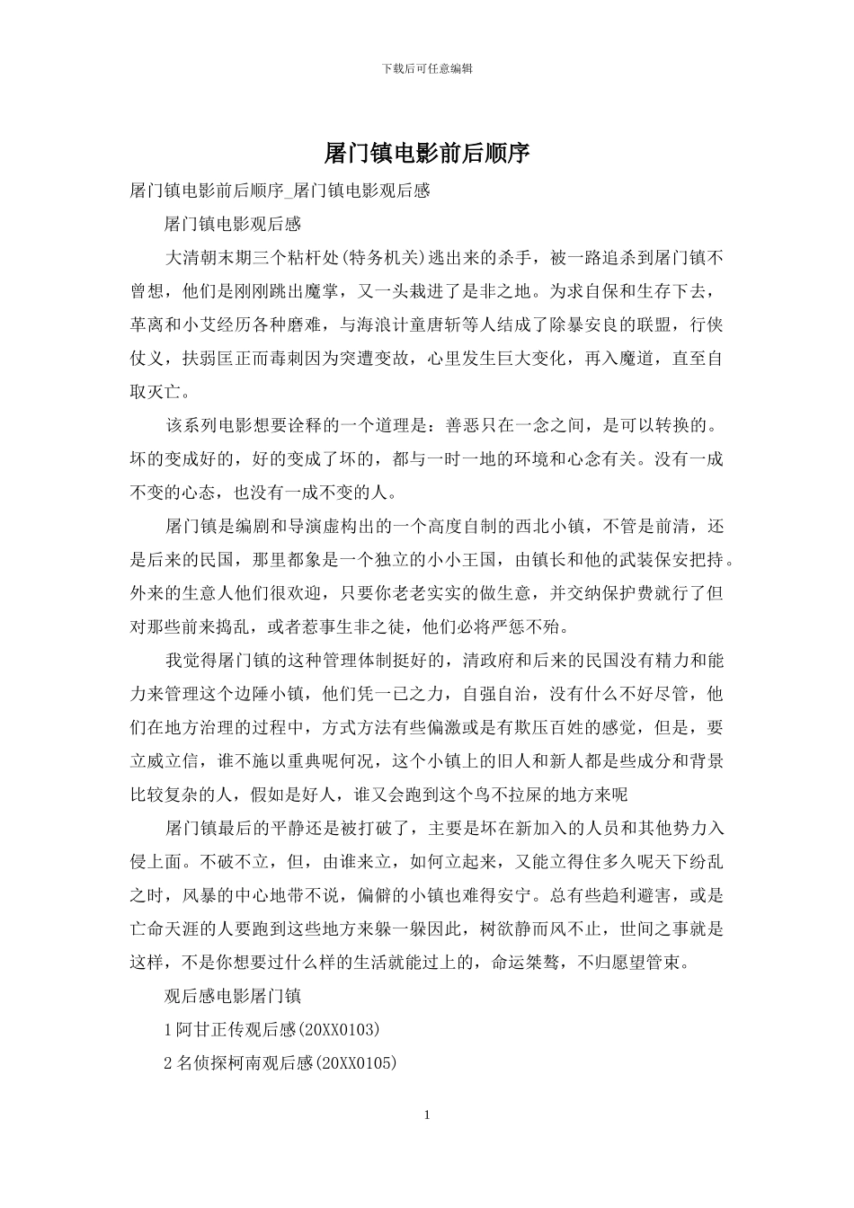 屠门镇电影前后顺序_第1页