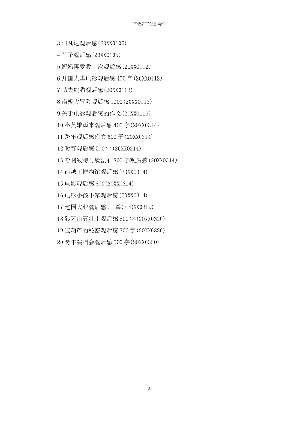 屠门镇电影前后顺序_第2页