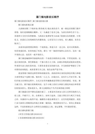 屠门镇电影前后顺序