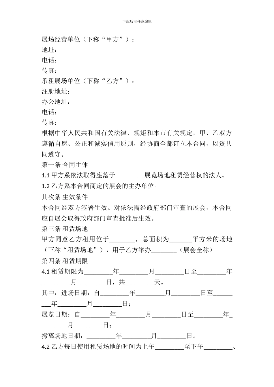 展览场地租赁合同范本最新整理版_第2页
