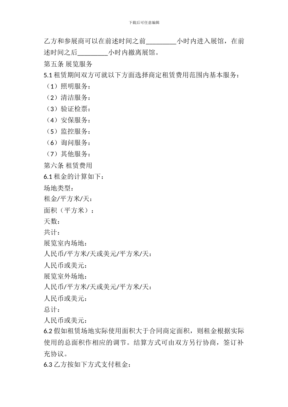 展览场地租赁合同范本最新整理版_第3页