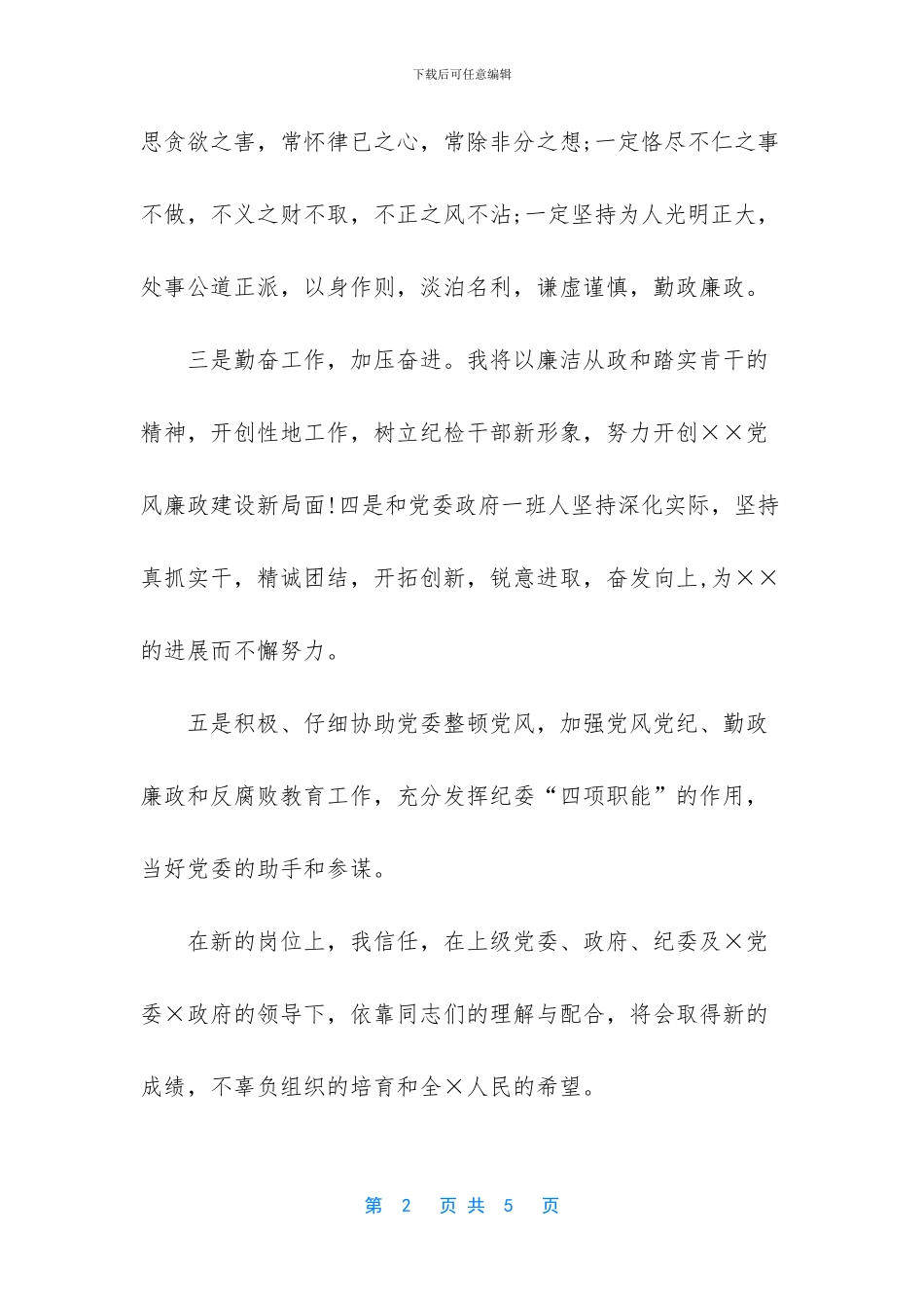 履新任职表态发言_第2页