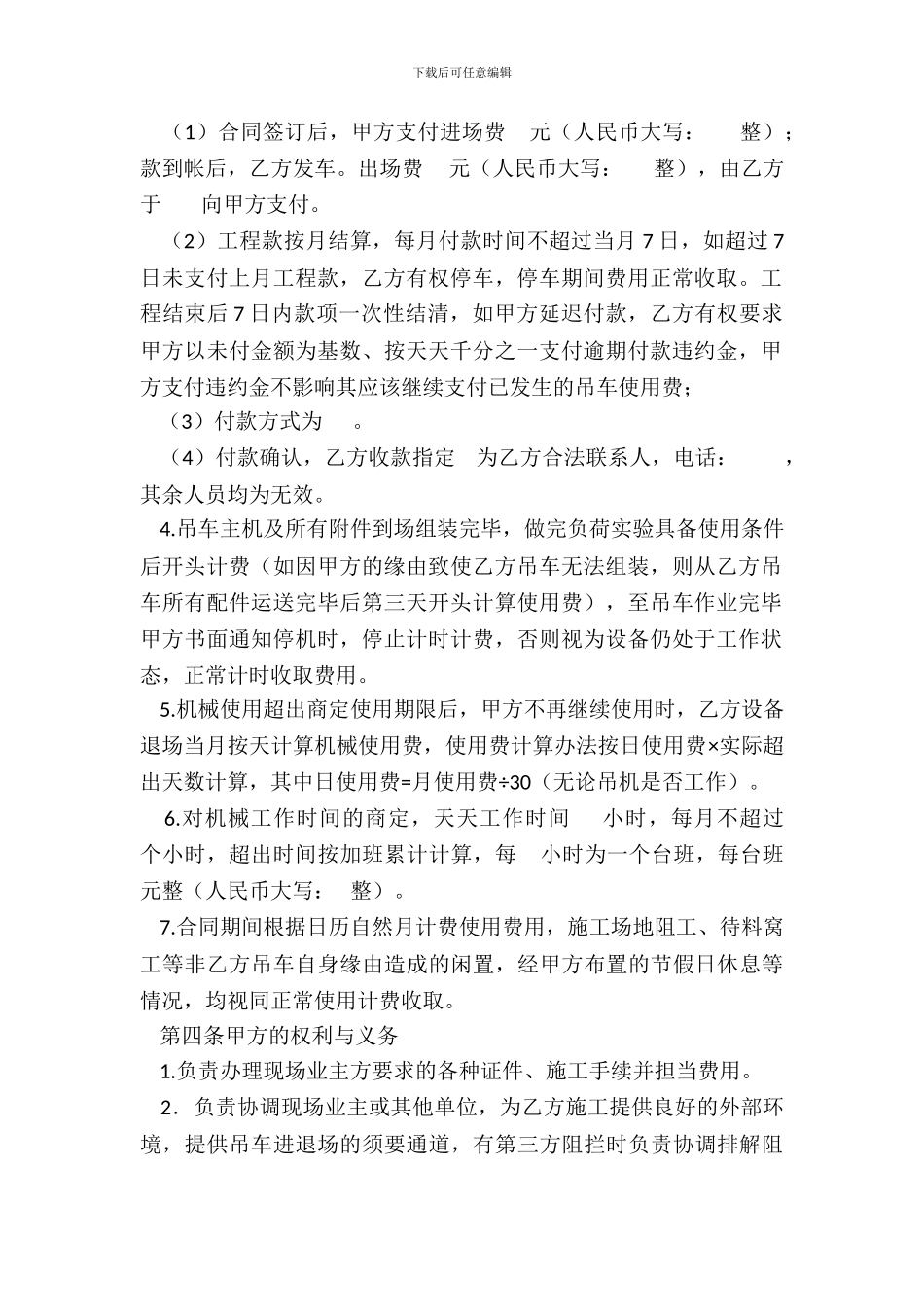 履带式起重机租赁合同模板_第3页