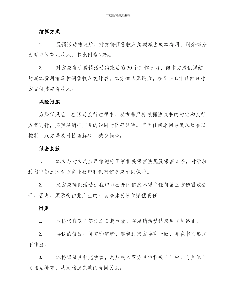 展销推广协议书_第3页