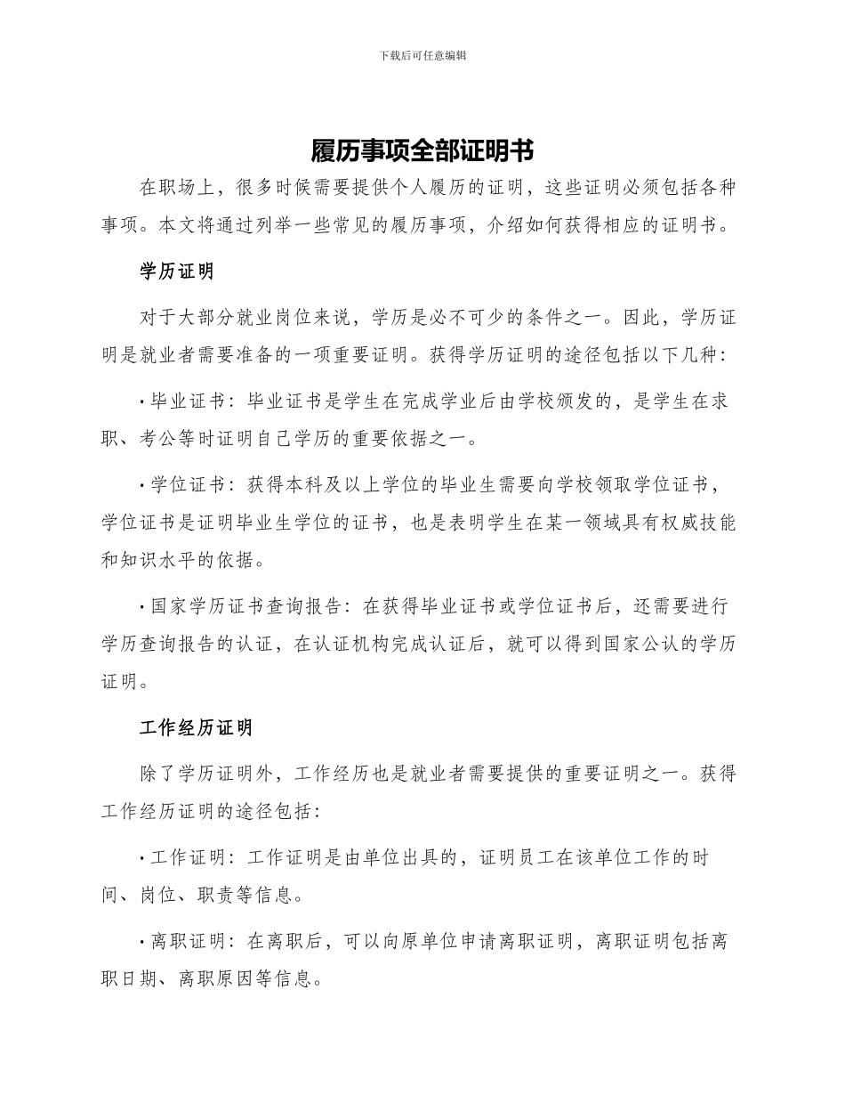 履历事项全部证明书_第1页