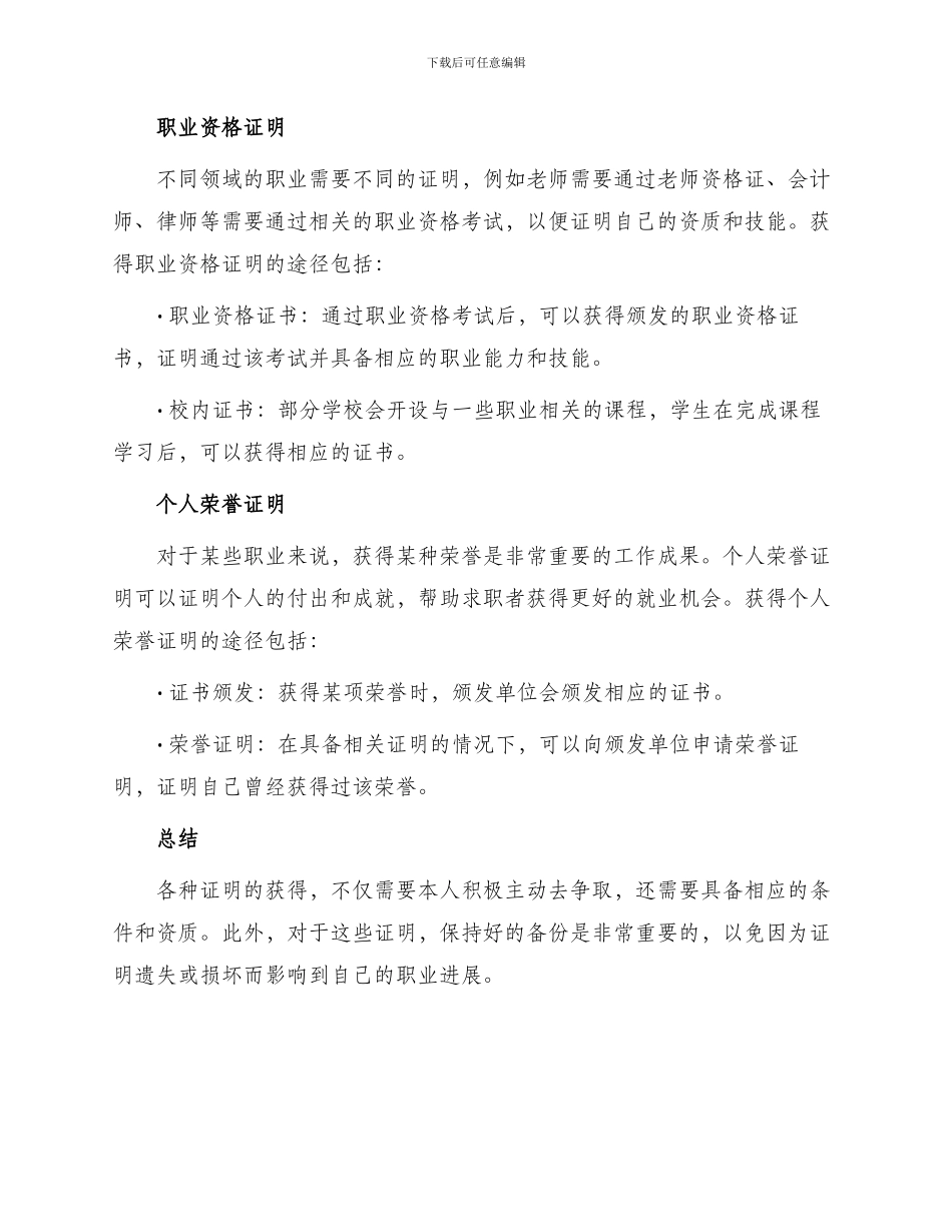 履历事项全部证明书_第2页