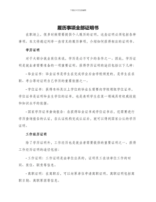 履历事项全部证明书