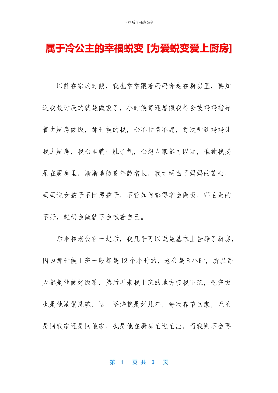 属于冷公主的幸福蜕变_第1页