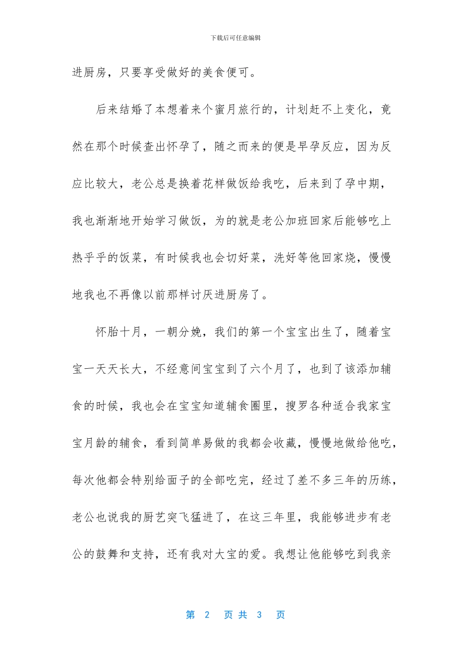 属于冷公主的幸福蜕变_第2页