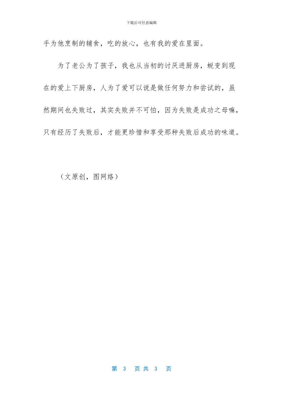 属于冷公主的幸福蜕变_第3页