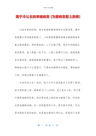 属于冷公主的幸福蜕变