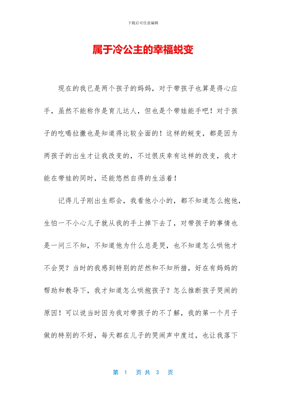 属于冷公主的幸福蜕变-1_第1页