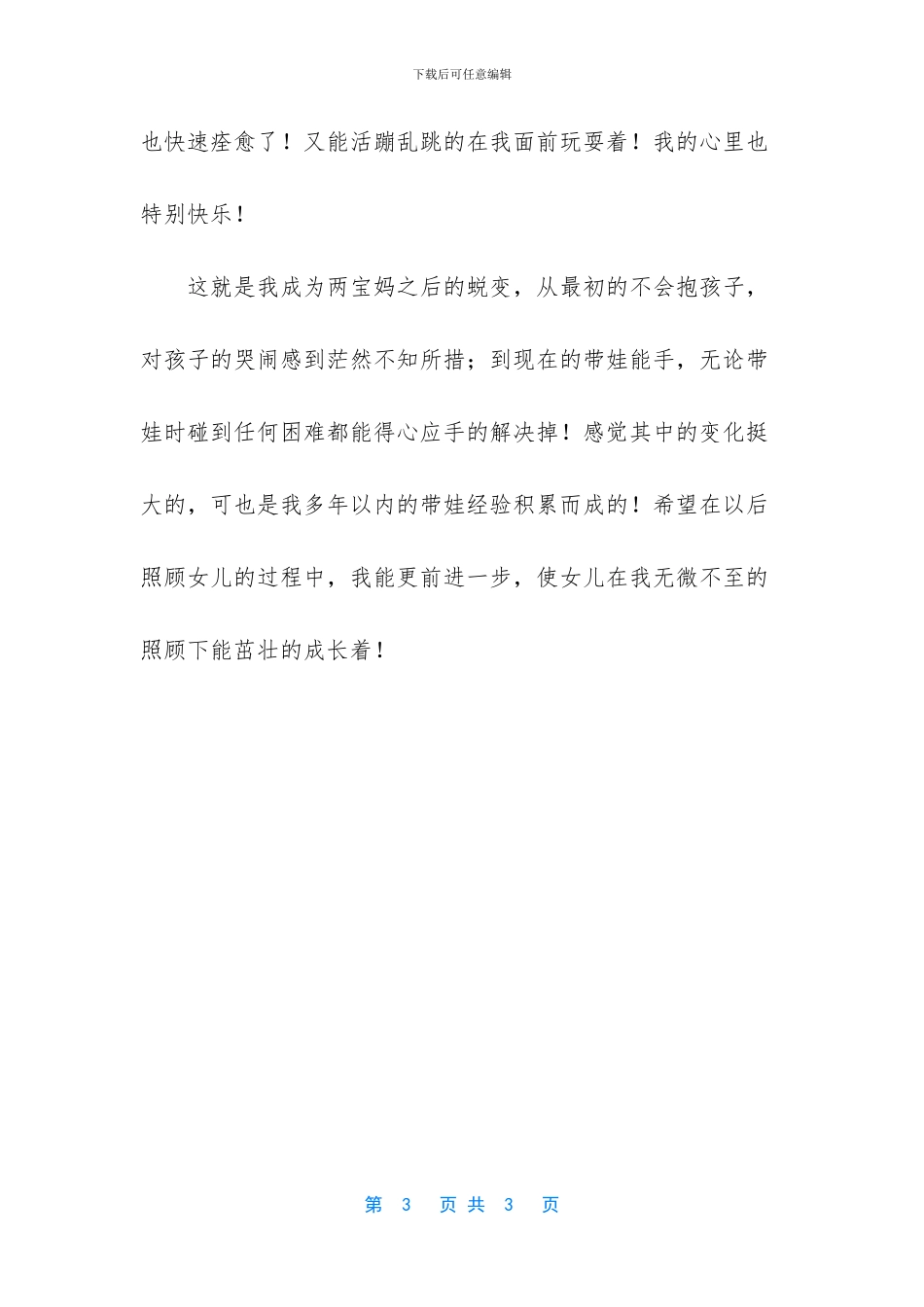 属于冷公主的幸福蜕变-1_第3页