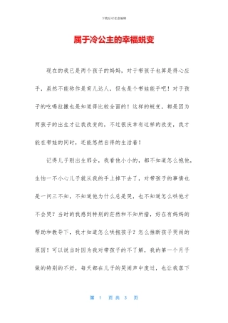 属于冷公主的幸福蜕变-1