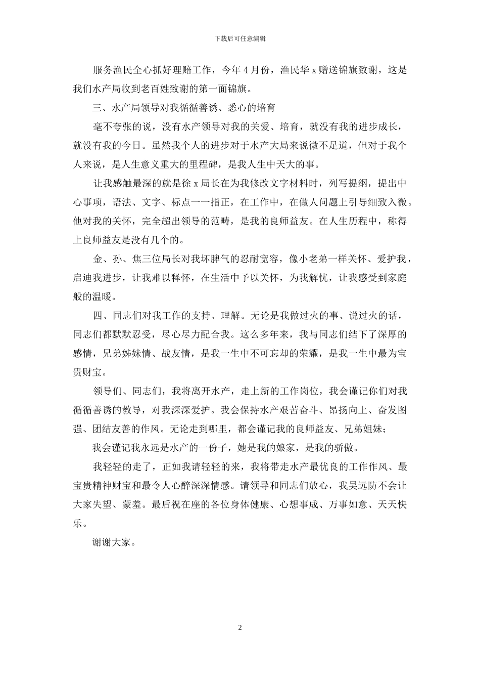 履新欢送会上讲话_第2页