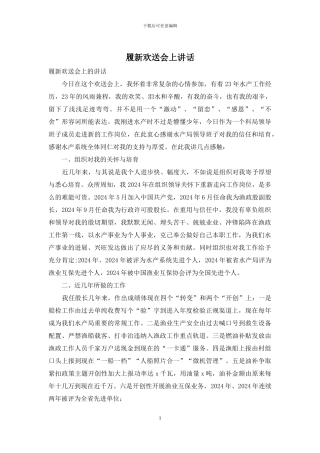 履新欢送会上讲话