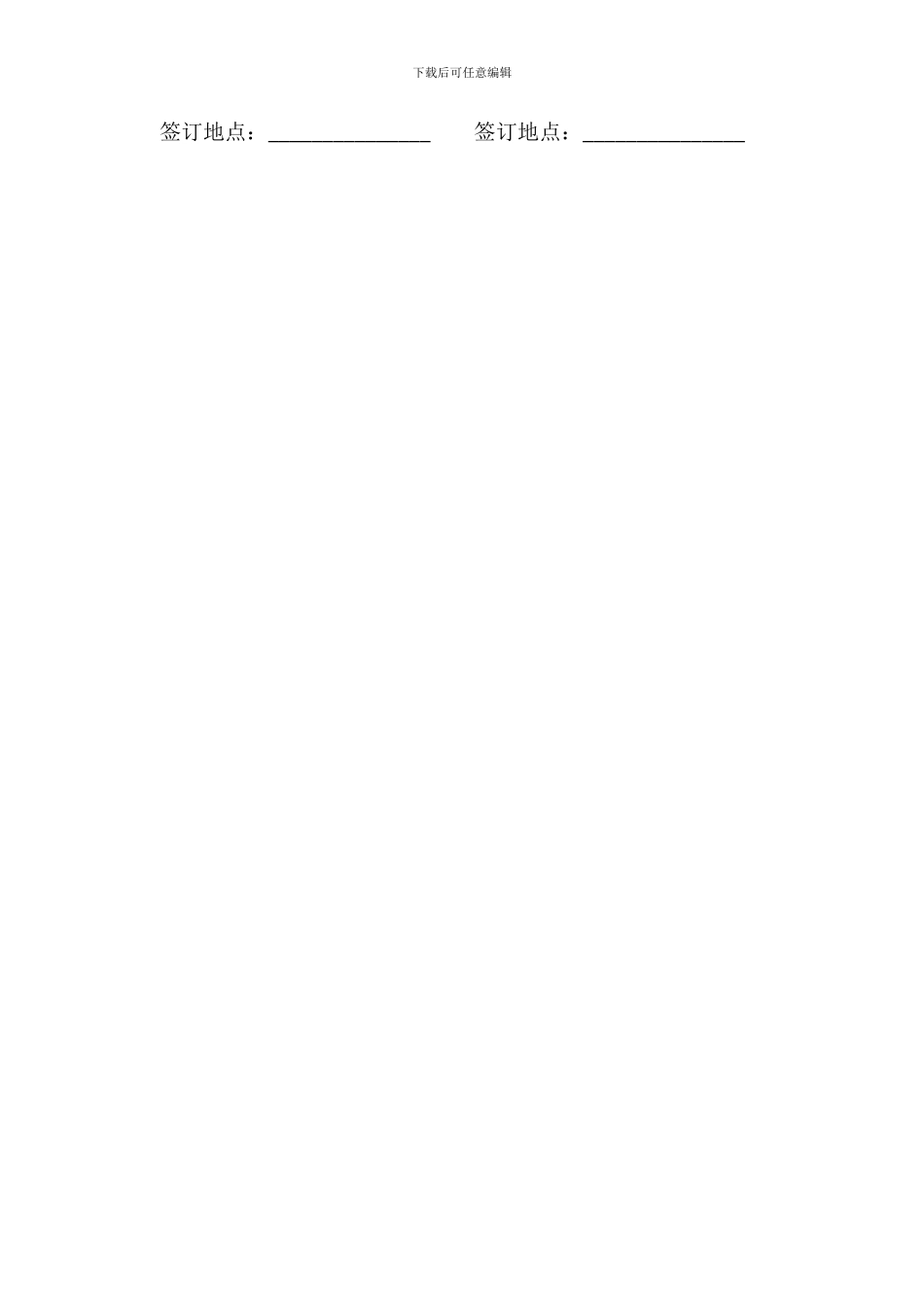 履约担保协议书(一)_第3页