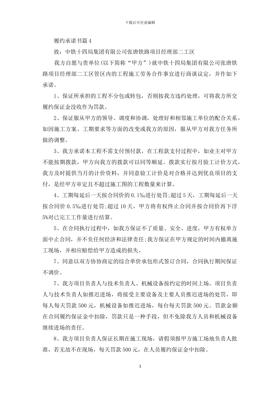 履约承诺书范文汇总五篇_第3页