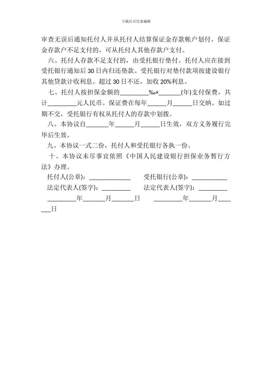 履约担保协议书模板_第3页