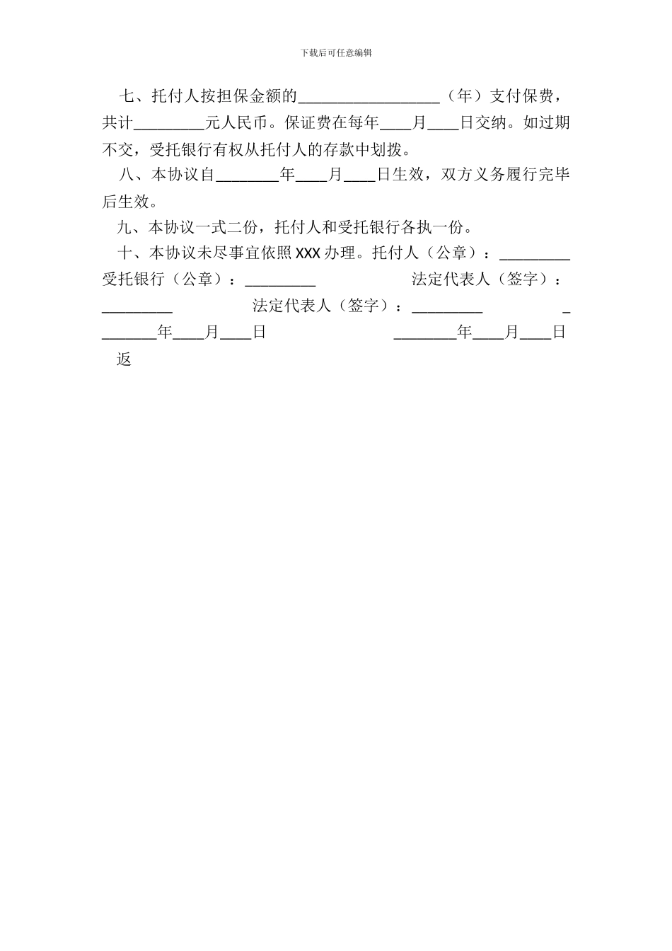 履约担保协议标准版_第3页