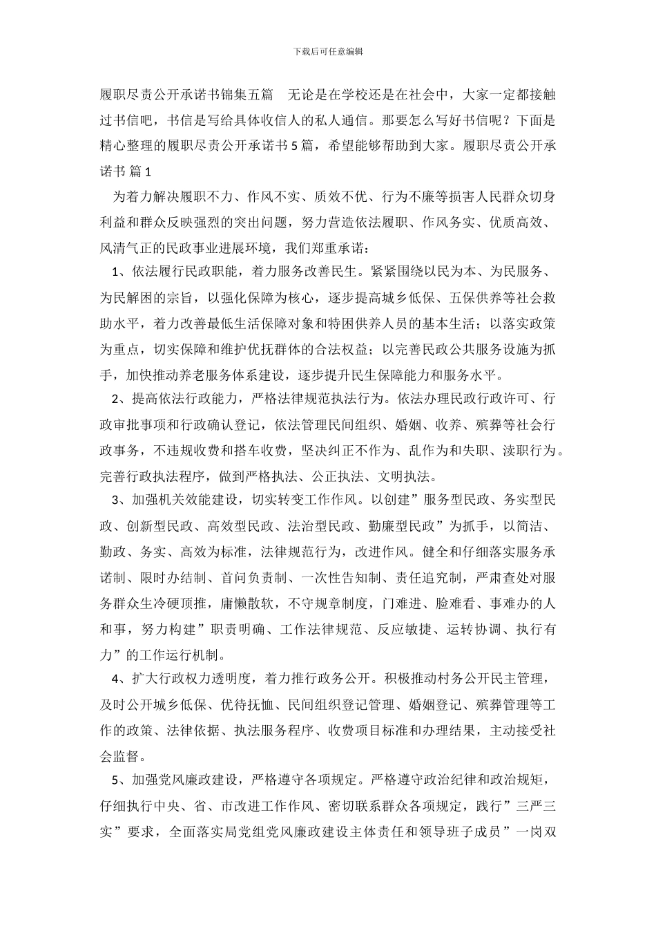 履职尽责公开承诺书锦集五篇_第2页