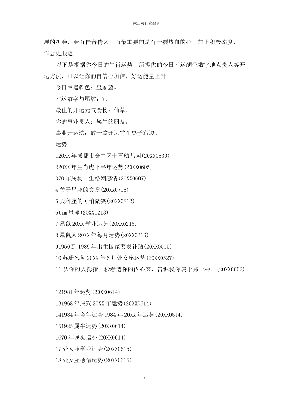 属鸡今日运势及运程_第2页