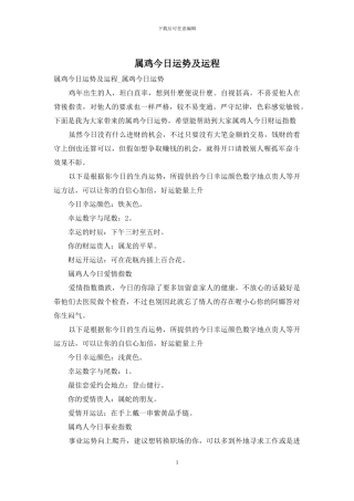 属鸡今日运势及运程