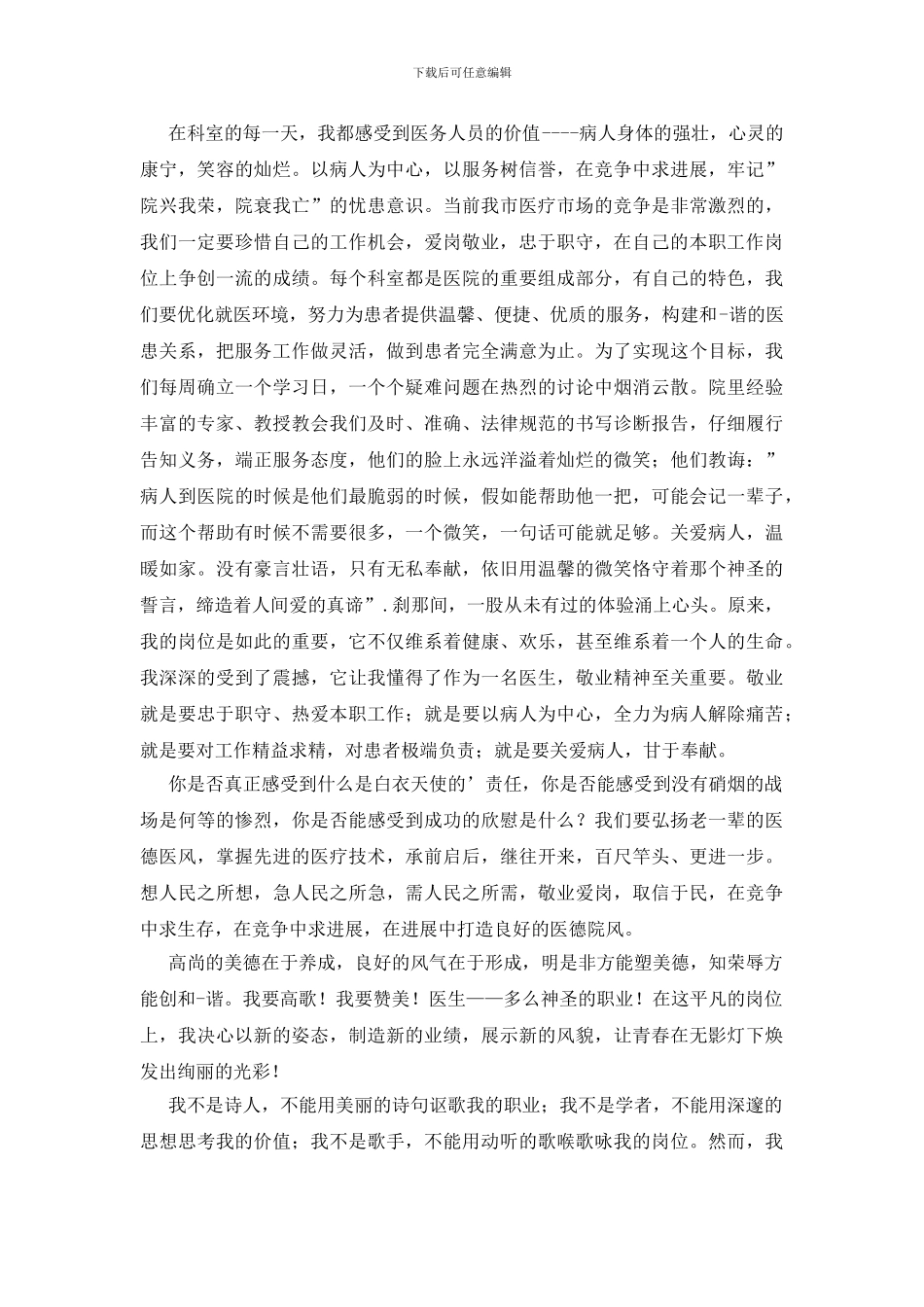 履职尽责心得体会范例摘选_第3页