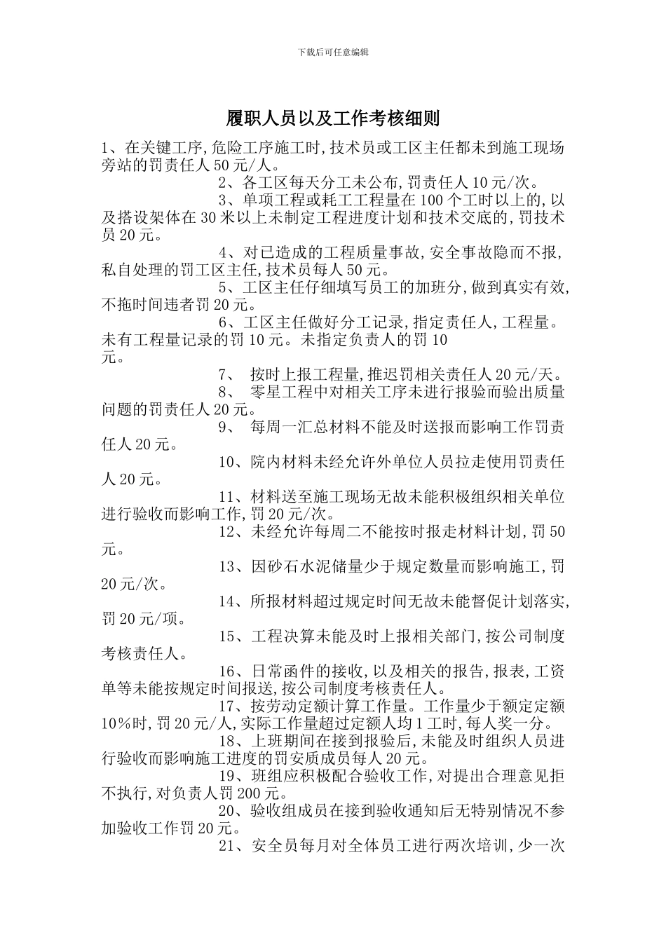 履职人员以及工作考核细则_第1页