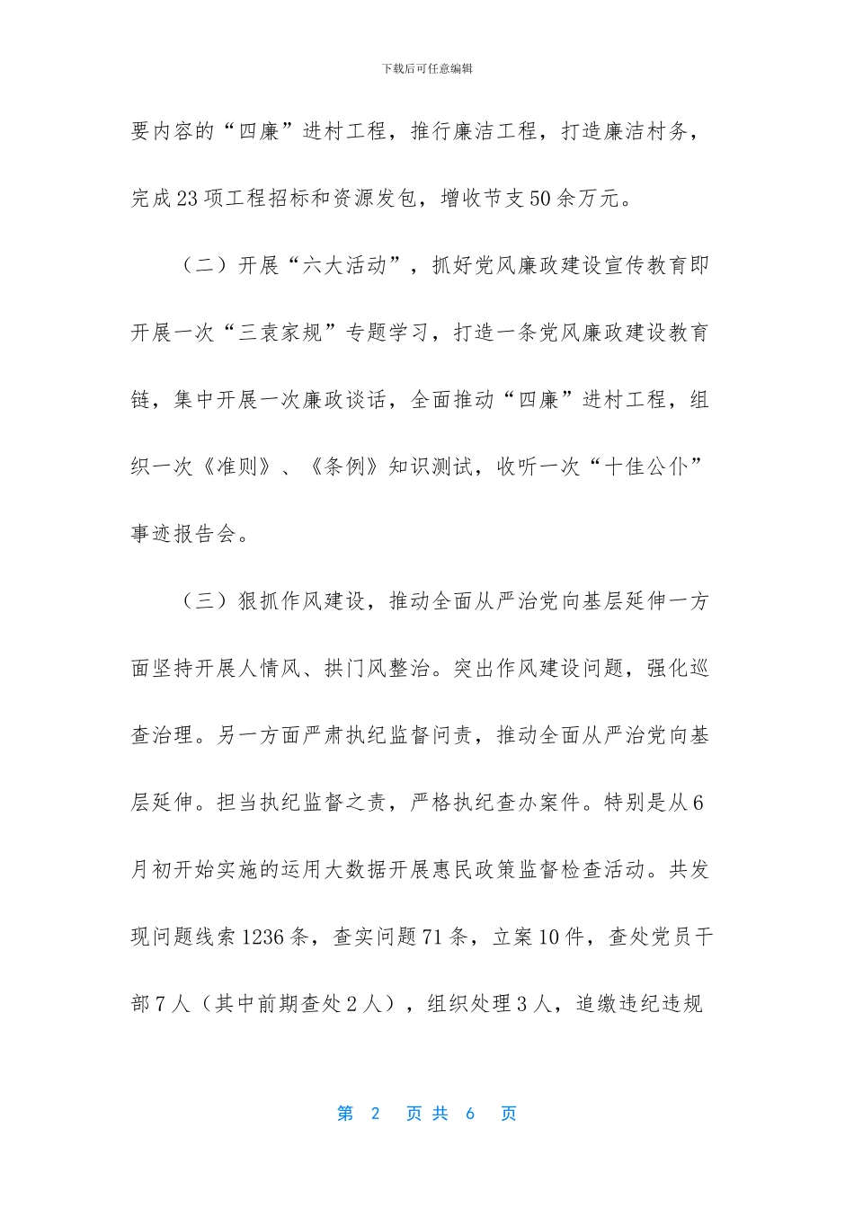 履职尽责情况报告_第2页