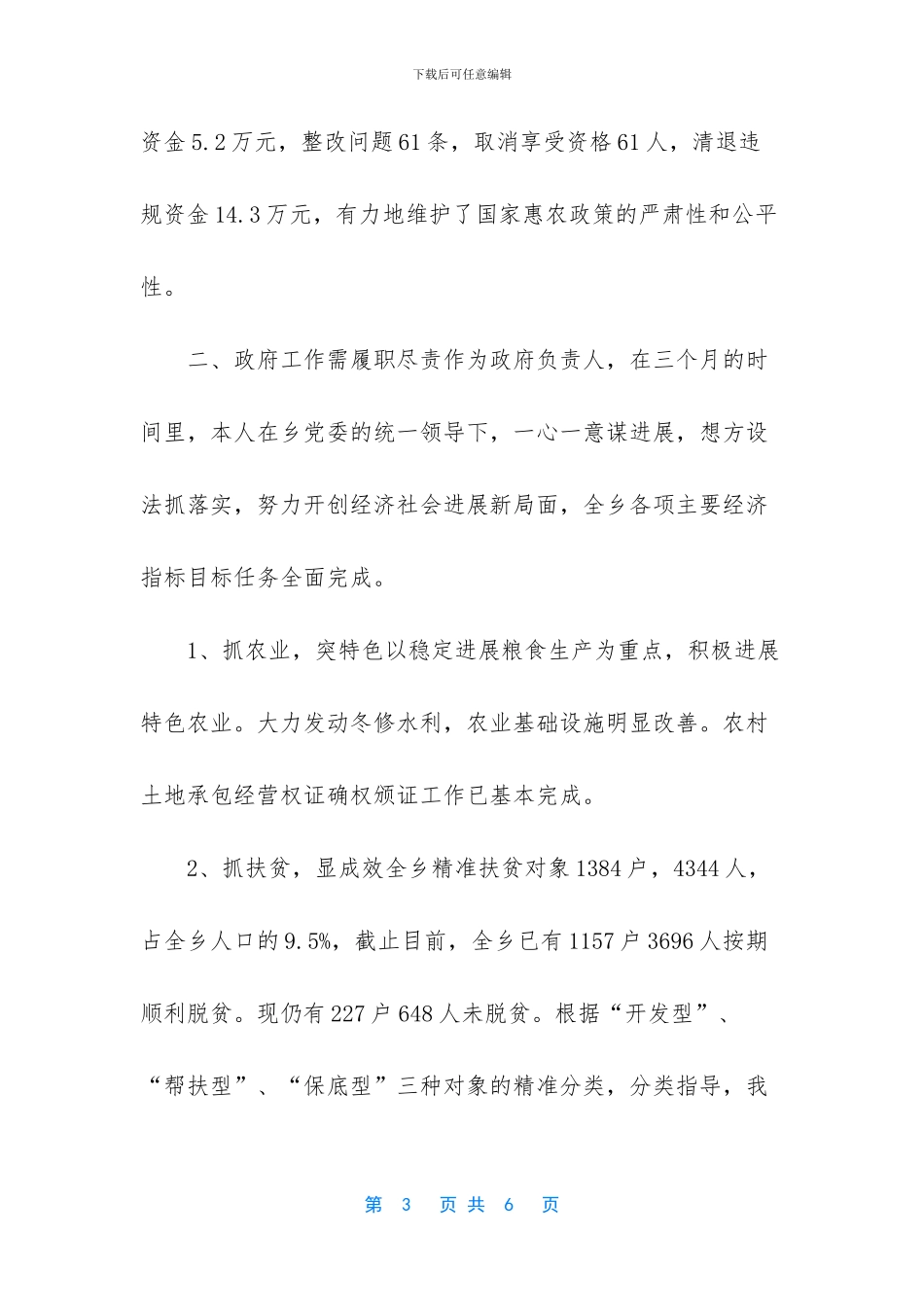 履职尽责情况报告_第3页