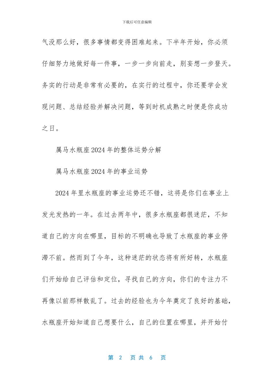 属马水瓶座的运势分析_第2页