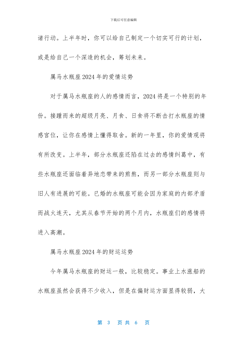 属马水瓶座的运势分析_第3页
