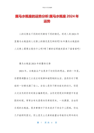 属马水瓶座的运势分析